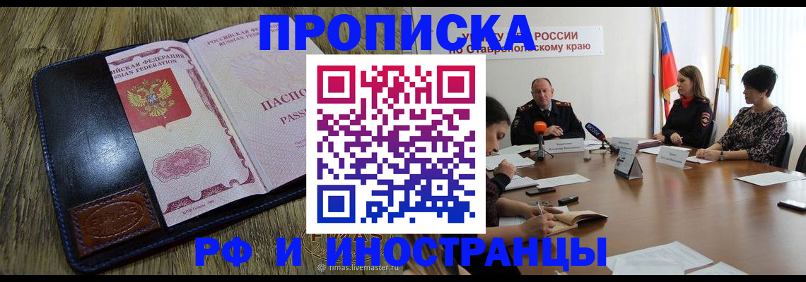 прописка ребенка в Гудермесе