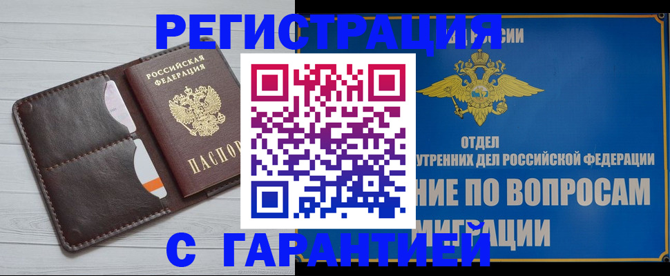 временная регистрация гарантия в Гудермесе