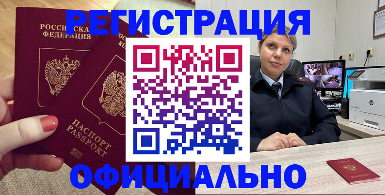прописка для работы в Гудермесе