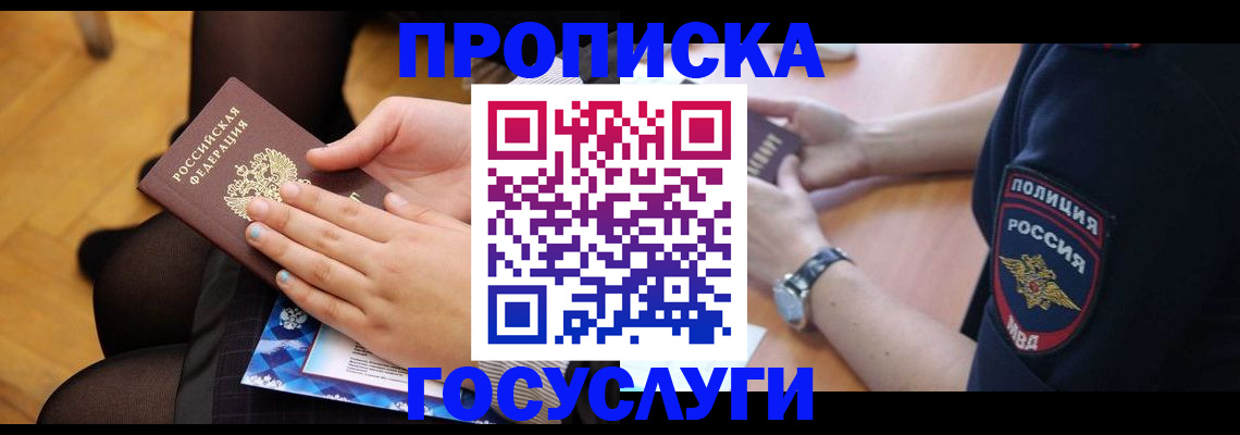 прописка от собственника в Гудермесе