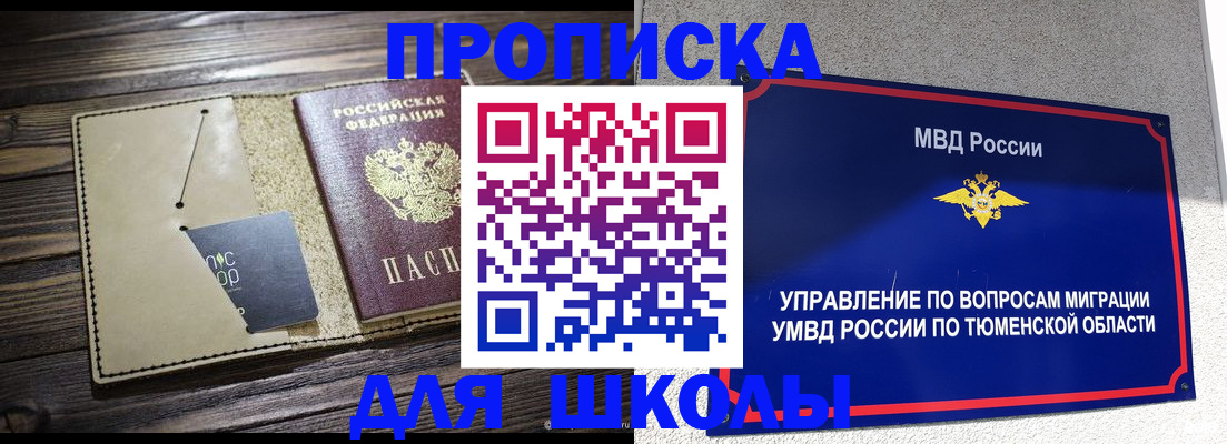 прописка ребенка в Гудермесе